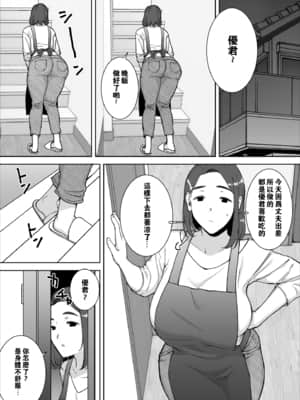 [母印堂 (黒巣ガタリ)] 僕の母さんで、僕の好きな人。【瓜皮汉化】_11