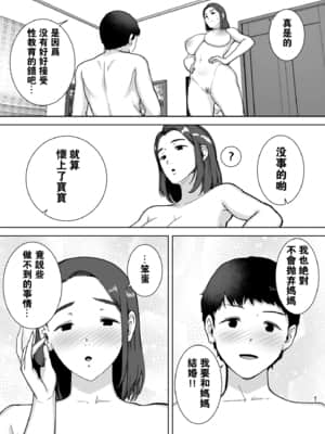 [母印堂 (黒巣ガタリ)] 僕の母さんで、僕の好きな人。【瓜皮汉化】_47