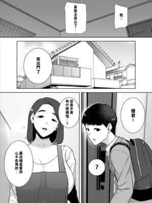 [母印堂 (黒巣ガタリ)] 僕の母さんで、僕の好きな人。【瓜皮汉化】_09