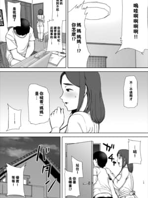 [母印堂 (黒巣ガタリ)] 僕の母さんで、僕の好きな人。【瓜皮汉化】_13