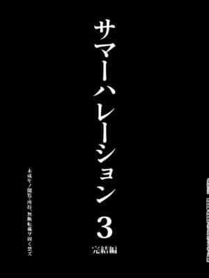 [abgrund (さいかわゆさ)] サマーハレーション総集編 (オリジナル)_116