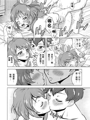 (COMIC1☆9) [しまぱんアイスキャンディー (雉中真裕)] Take the Lead!! (アイカツ!) [中国翻訳]_11