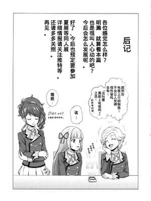 (COMIC1☆9) [しまぱんアイスキャンディー (雉中真裕)] Take the Lead!! (アイカツ!) [中国翻訳]_20