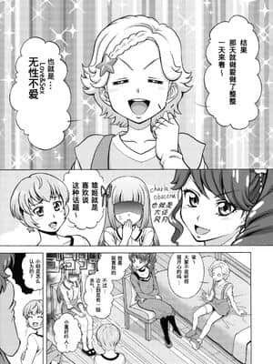 (COMIC1☆9) [しまぱんアイスキャンディー (雉中真裕)] Take the Lead!! (アイカツ!) [中国翻訳]_18