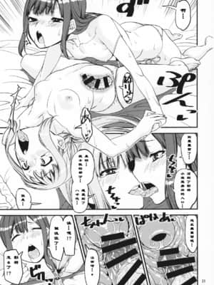 [小绵羊个人汉化] (C95) [かたまり屋 (しなま)] 魔法少女の長柄物 (マギアレコード 魔法少女まどか☆マギカ外伝)_20