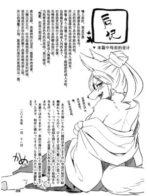 [被子被子被个人汉化] (新春けもケット) [稲山神社 (かめ)] 四百年目の恋紅葉_00000040