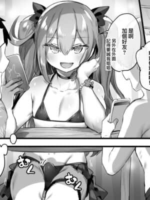 [瑞树汉化组] [ぽこてん] 男の娘お姉ちゃん♂とエロガキがいいことする漫画+Skebイラスト_01