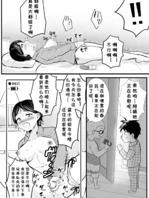 [cqxl自己汉化] [年上おねーさん天国 (華火れん)] 同級生のママをハメ撮りミッション!_15