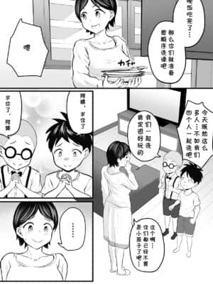 [cqxl自己汉化] [年上おねーさん天国 (華火れん)] 同級生のママをハメ撮りミッション!_07