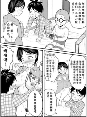 [cqxl自己汉化] [年上おねーさん天国 (華火れん)] 同級生のママをハメ撮りミッション!_18