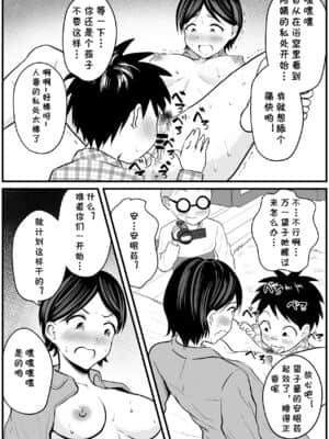 [cqxl自己汉化] [年上おねーさん天国 (華火れん)] 同級生のママをハメ撮りミッション!_19