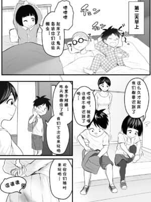 [cqxl自己汉化] [年上おねーさん天国 (華火れん)] 同級生のママをハメ撮りミッション!_28