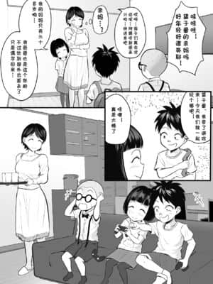 [cqxl自己汉化] [年上おねーさん天国 (華火れん)] 同級生のママをハメ撮りミッション!_05