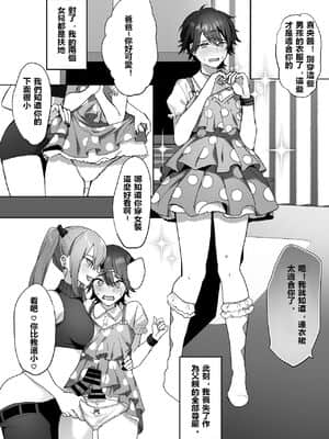 [愛愛漢化] [恥辱庵 (ひみの)] ふたなり姉妹と寝取られ娘堕ちパパ | 扶她姐妹和她們的綠帽爸爸_05