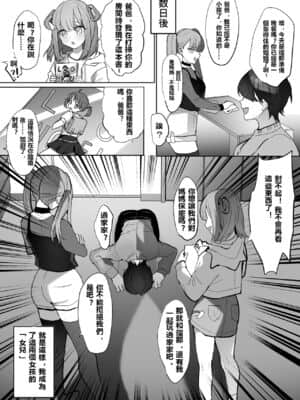 [愛愛漢化] [恥辱庵 (ひみの)] ふたなり姉妹と寝取られ娘堕ちパパ | 扶她姐妹和她們的綠帽爸爸_04