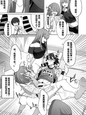 [愛愛漢化] [恥辱庵 (ひみの)] ふたなり姉妹と寝取られ娘堕ちパパ | 扶她姐妹和她們的綠帽爸爸_11