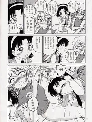 [不可视汉化] (C63) [女真族 (完顔阿骨打)] 漫画産業廃棄物06 (名探偵コナン)_11