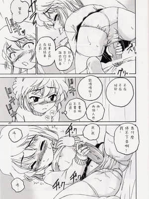 [不可视汉化] (C63) [女真族 (完顔阿骨打)] 漫画産業廃棄物06 (名探偵コナン)_26