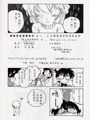 [不可视汉化] (C63) [女真族 (完顔阿骨打)] 漫画産業廃棄物06 (名探偵コナン)_33