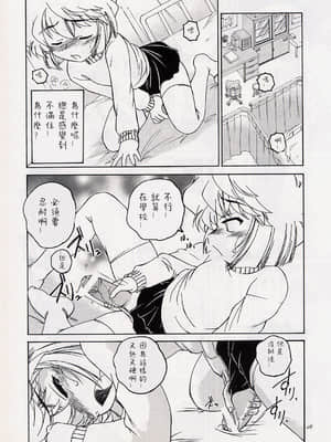 [不可视汉化] (C63) [女真族 (完顔阿骨打)] 漫画産業廃棄物06 (名探偵コナン)_25