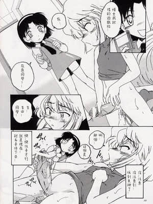 [不可视汉化] (C63) [女真族 (完顔阿骨打)] 漫画産業廃棄物06 (名探偵コナン)_09