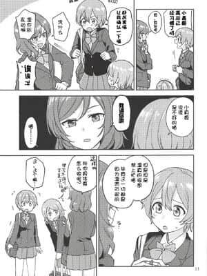 [猫在汉化] (C94) [クロ缶 (伊月クロ)] 凛の問題拡散中! (ラブライブ!)_10