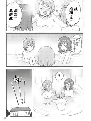 [猫在汉化] (C94) [クロ缶 (伊月クロ)] 凛の問題拡散中! (ラブライブ!)_31