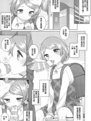 [菓子铺汉化] [kuma-puro (小路あゆむ)] りおんちゃんとせんせい_03