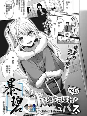 [暴碧汉化组] [ぺい] 堕ちこぼれサキュバス (COMIC 快楽天ビースト 2021年4月号) [DL版]