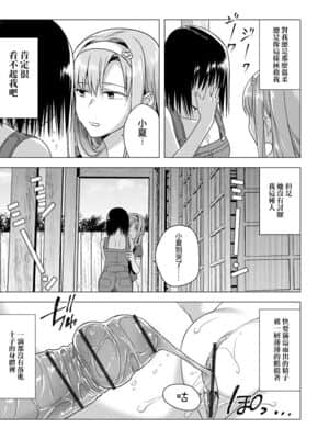 [沒有漢化] [ときわゆたか] なつが待っている (マガジンサイベリア Vol.140)_25