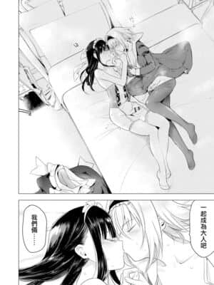 [沒有漢化] [ときわゆたか] さよならわたしのメイドさん | 再見了 我的女僕小姐 (マガジンサイベリア Vol.135)_28