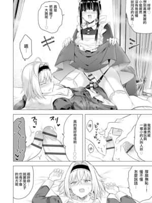 [沒有漢化] [ときわゆたか] さよならわたしのメイドさん | 再見了 我的女僕小姐 (マガジンサイベリア Vol.135)_14