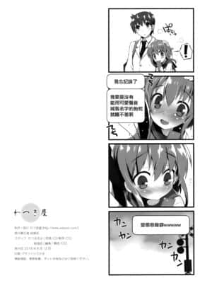 [無邪気漢化組] (C94) [わつき屋 (わつきるみ、結城成)] SNS兄妹本 (踏切時間)_17