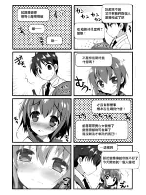 [無邪気漢化組] (C94) [わつき屋 (わつきるみ、結城成)] SNS兄妹本 (踏切時間)_16