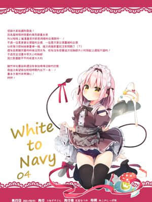 [兔司姬漢化組] (GW超同人祭) [うなぎやさん (花宮なつか)] White To Navy 4_13