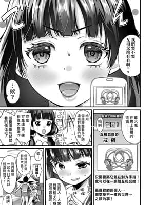 [朝賀えり] 純情！？入れ替わりリング【前編】 (COMIC 真激 2021年5月号) [熊崎玉子汉化组] [DL版]_03