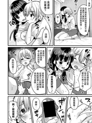 [朝賀えり] 純情！？入れ替わりリング【前編】 (COMIC 真激 2021年5月号) [熊崎玉子汉化组] [DL版]_10