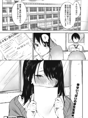 [綺月さい] 恋の熱視線_88