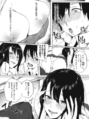 [綺月さい] 恋の熱視線_67