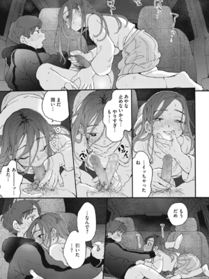 [でんぶ腿]成人式の夜に_241