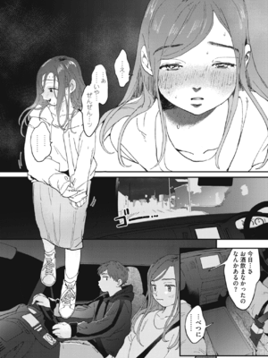 [でんぶ腿]成人式の夜に_230