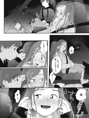 [でんぶ腿]成人式の夜に_232