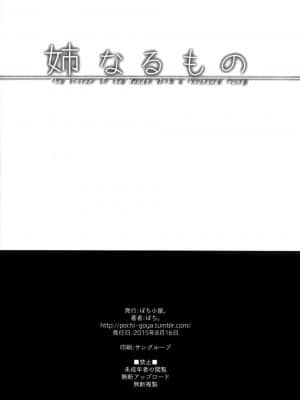 [ぽち小屋。 (ぽち。)]姉なるもの 1-11_030