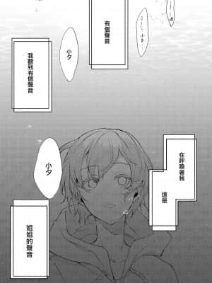 [ぽち小屋。 (ぽち。)]姉なるもの 1-11_221