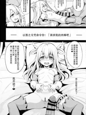 [乱視と君と。 (santa)] 魔法少女催眠パコパコーズ 总集篇 (Fate╱Grand Order、Fate╱kaleid liner プリズマ☆イリヤ)_011