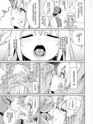 [乱視と君と。 (santa)] 魔法少女催眠パコパコーズ 总集篇 (Fate╱Grand Order、Fate╱kaleid liner プリズマ☆イリヤ)_006