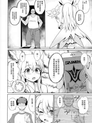 [乱視と君と。 (santa)] 魔法少女催眠パコパコーズ 总集篇 (Fate╱Grand Order、Fate╱kaleid liner プリズマ☆イリヤ)_005