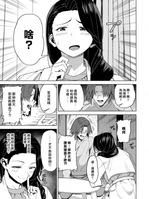 (漢化組漢化組x我尻故我在#67) [サルノコシカケ (がるがんちゅー)] セフレ以上、婚約者未満。 (オリジナル) V1.01_ZtAB_040