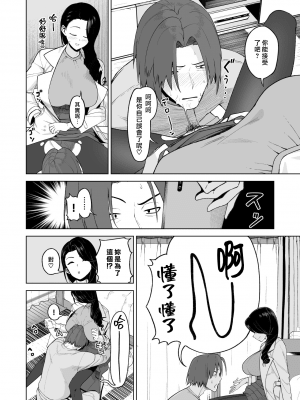 (漢化組漢化組x我尻故我在#67) [サルノコシカケ (がるがんちゅー)] セフレ以上、婚約者未満。 (オリジナル) V1.01_ZtAB_044