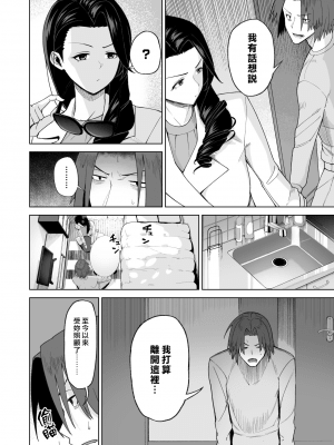 (漢化組漢化組x我尻故我在#67) [サルノコシカケ (がるがんちゅー)] セフレ以上、婚約者未満。 (オリジナル) V1.01_ZtAB_039